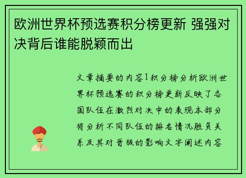 欧洲世界杯预选赛积分榜更新 强强对决背后谁能脱颖而出