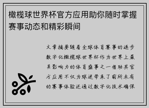 橄榄球世界杯官方应用助你随时掌握赛事动态和精彩瞬间