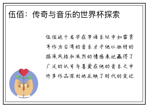 伍佰：传奇与音乐的世界杯探索